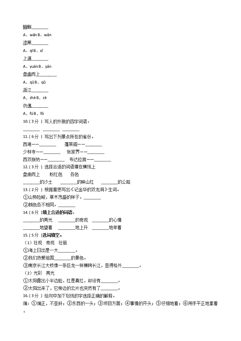 统编版（部编版）小学语文四年级下册第五单元单元测试卷（含答案）第2页