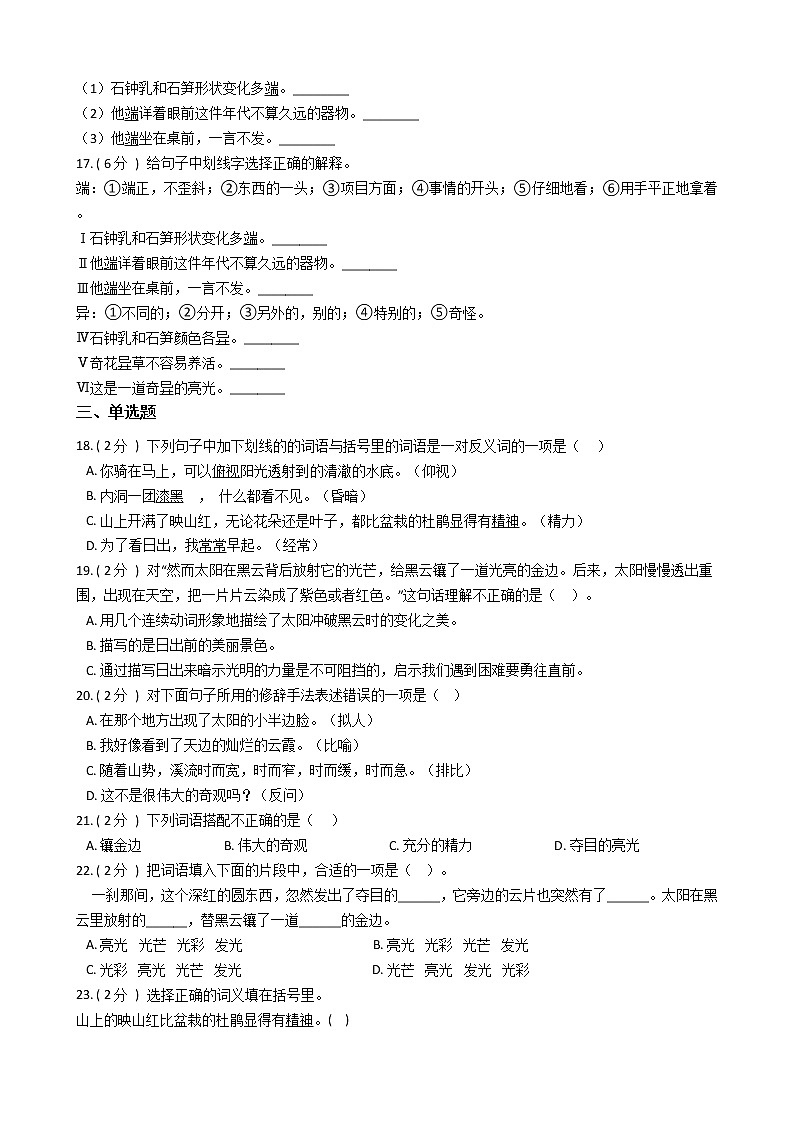 统编版（部编版）小学语文四年级下册第五单元单元测试卷（含答案）第3页