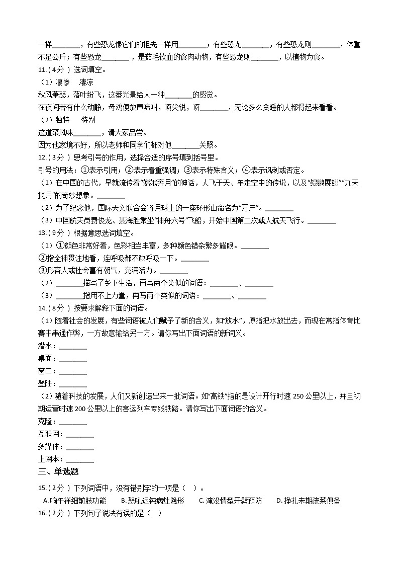 统编版（部编版）小学语文四年级下册第二单元单元测试卷（含答案） (1)02