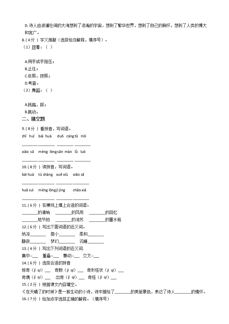 统编版（部编版）小学语文四年级下册第三单元单元测试卷（含答案） (1)第2页