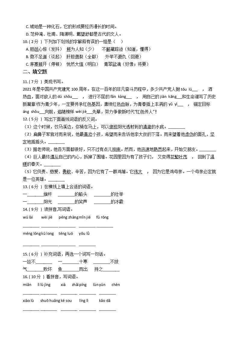 统编版（部编版）小学语文四年级下册期末专区单元测试卷（含答案）02