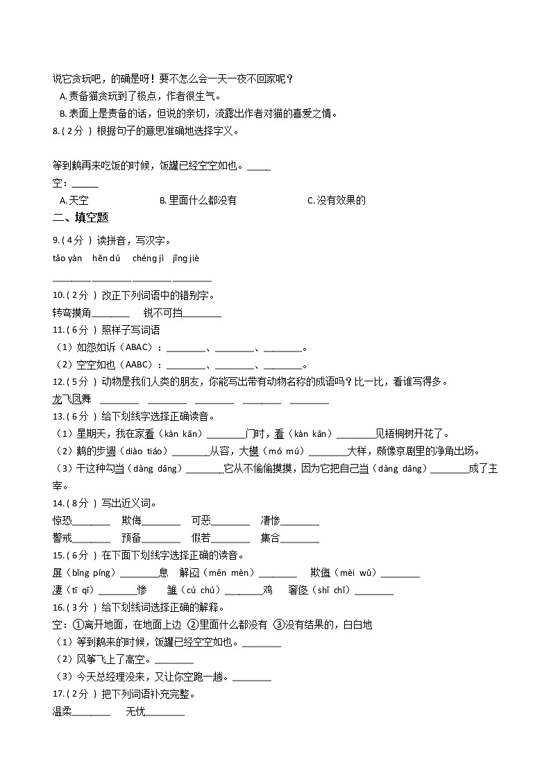 统编版（部编版）小学语文四年级下册第四单元单元测试卷（含答案）02