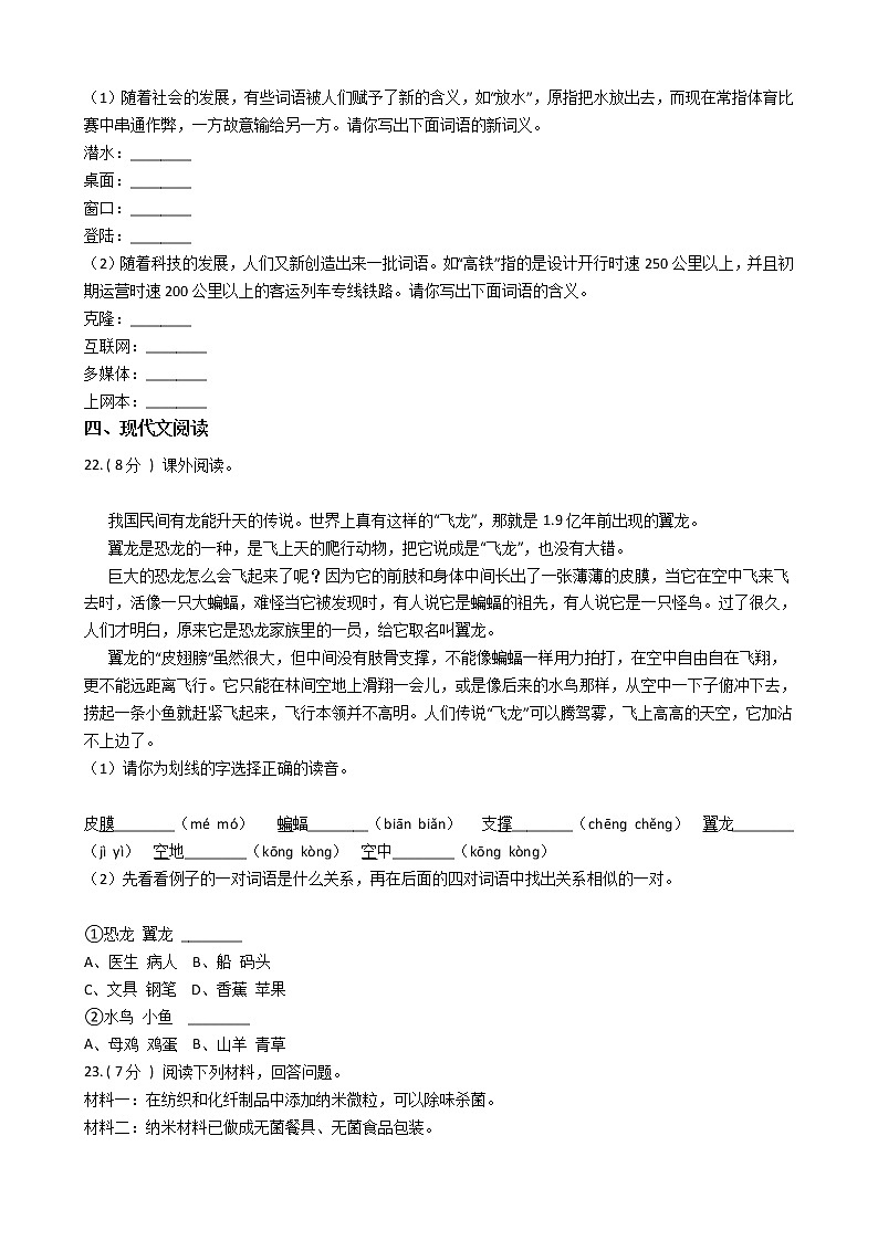 统编版（部编版）小学语文四年级下册第二单元单元测试卷（含答案）第3页