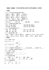 统编版（部编版）小学语文四年级上册月考专区单元测试卷（含答案）