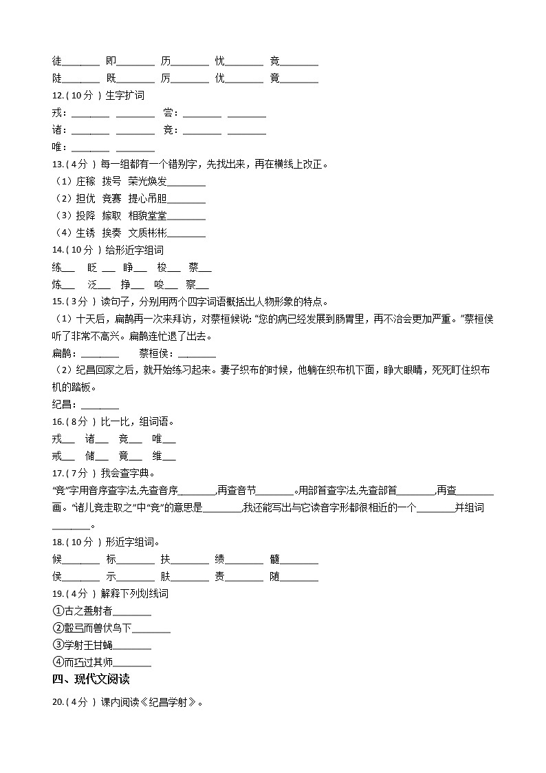统编版（部编版）小学语文四年级上册第八单元单元测试卷（含答案）02