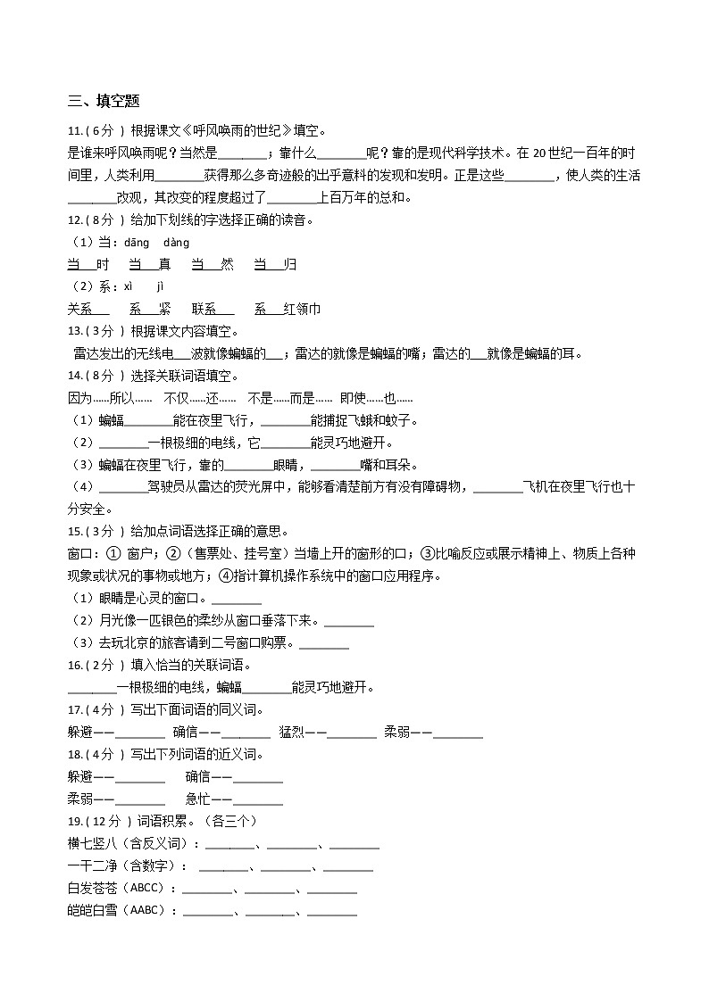 统编版（部编版）小学语文四年级上册第二单元单元测试卷（含答案）第2页