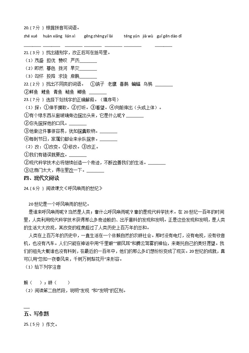 统编版（部编版）小学语文四年级上册第二单元单元测试卷（含答案）第3页