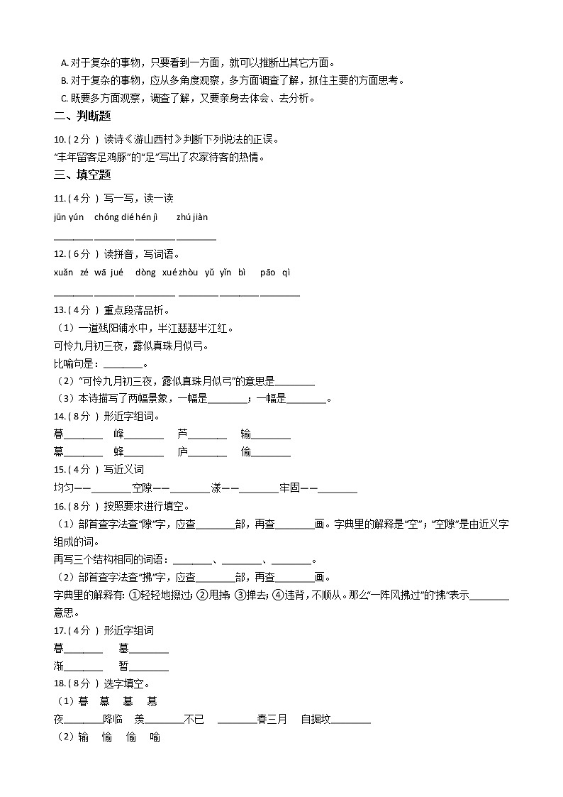 统编版（部编版）小学语文四年级上册第三单元单元测试卷（含答案）第2页