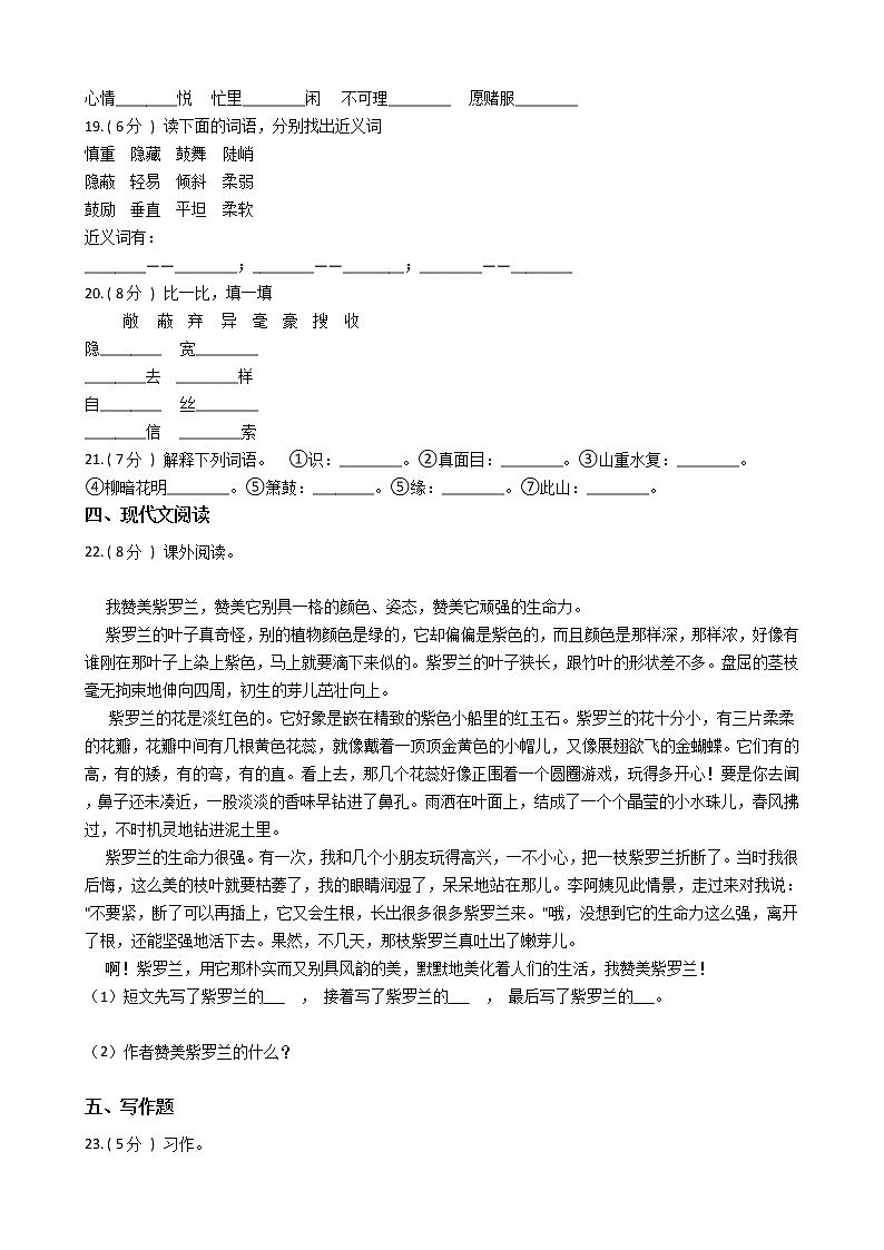 统编版（部编版）小学语文四年级上册第三单元单元测试卷（含答案）第3页