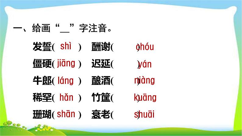 最新部编版五年级语文上册第三单元复习优质课件PPT第2页