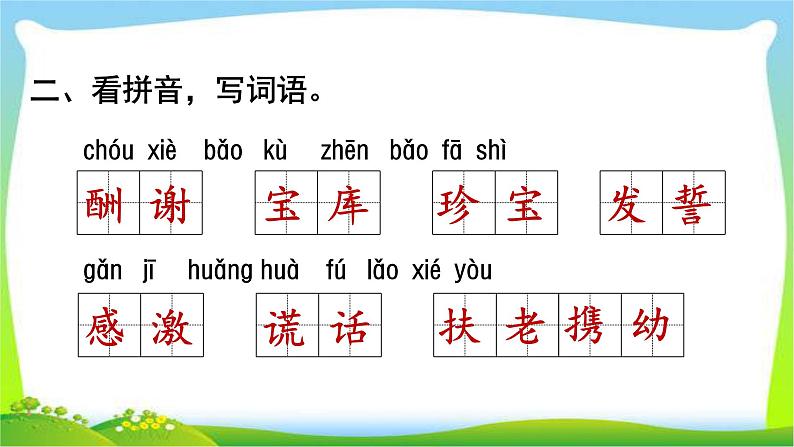 最新部编版五年级语文上册第三单元复习优质课件PPT第3页