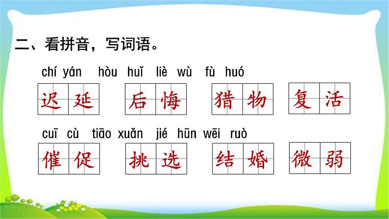 最新部编版五年级语文上册第三单元复习优质课件PPT第4页