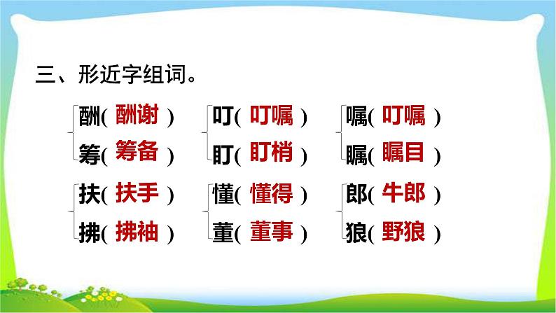 最新部编版五年级语文上册第三单元复习优质课件PPT第5页