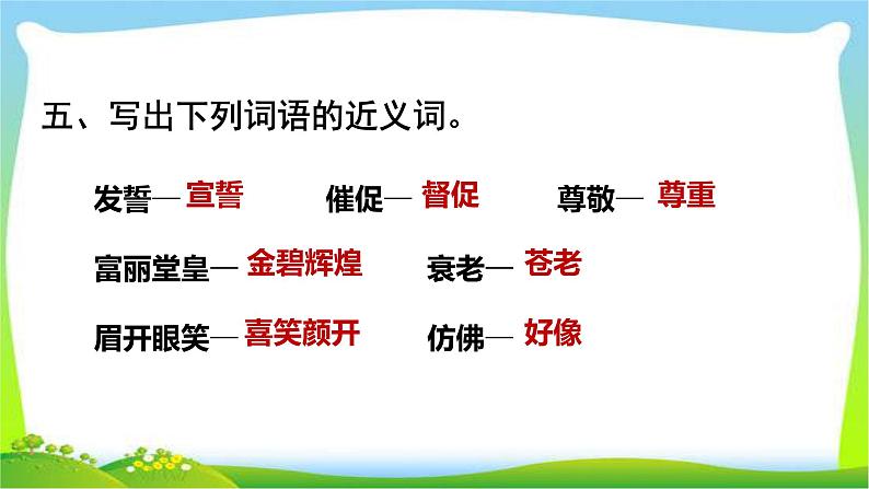 最新部编版五年级语文上册第三单元复习优质课件PPT第8页