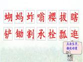 2.祖父的园子  生字课件（笔顺动漫）