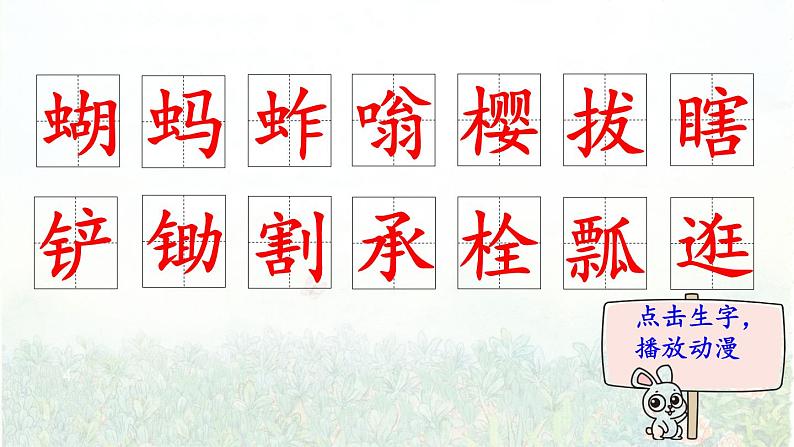 2.祖父的园子  生字课件（笔顺动漫）第2页