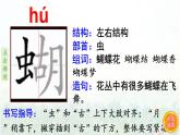 2.祖父的园子  生字课件（笔顺动漫）