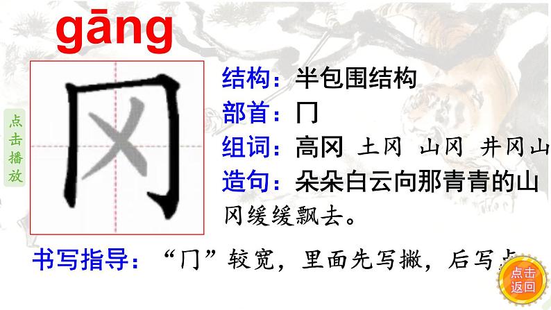 6.景阳冈  生字课件（笔顺动漫）第2页