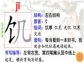 6.景阳冈  生字课件（笔顺动漫）