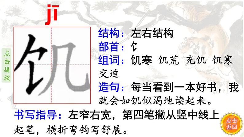 6.景阳冈  生字课件（笔顺动漫）第3页