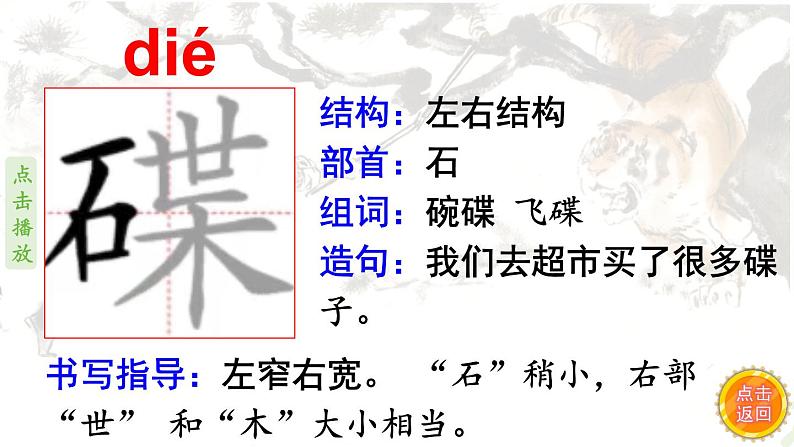 6.景阳冈  生字课件（笔顺动漫）第4页