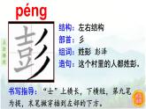 10.青山处处埋忠骨  生字课件（笔顺动漫）
