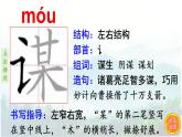 10.青山处处埋忠骨  生字课件（笔顺动漫）