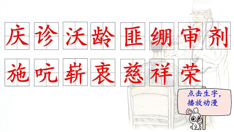 11.军神  生字课件（笔顺动漫）02