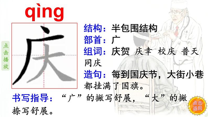 11.军神  生字课件（笔顺动漫）03