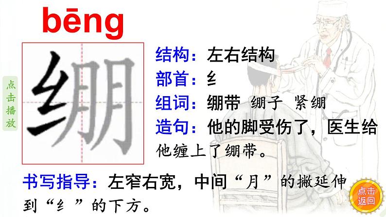 11.军神  生字课件（笔顺动漫）08