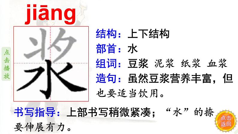 14.刷子李  生字课件（笔顺动漫）03