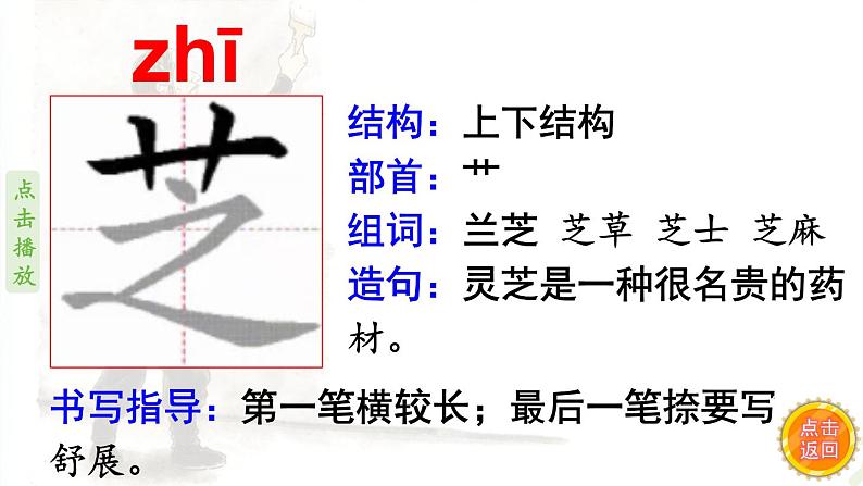 14.刷子李  生字课件（笔顺动漫）08