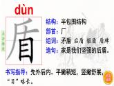 15.自相矛盾  生字课件（笔顺动漫）