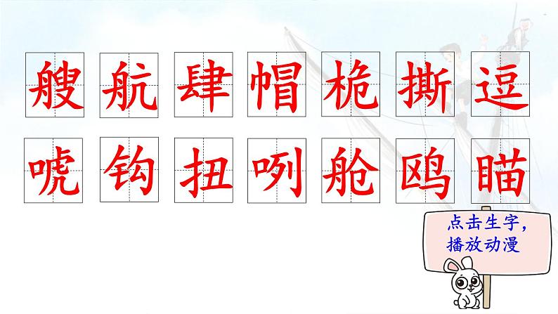 17.跳水  生字课件（笔顺动漫）02