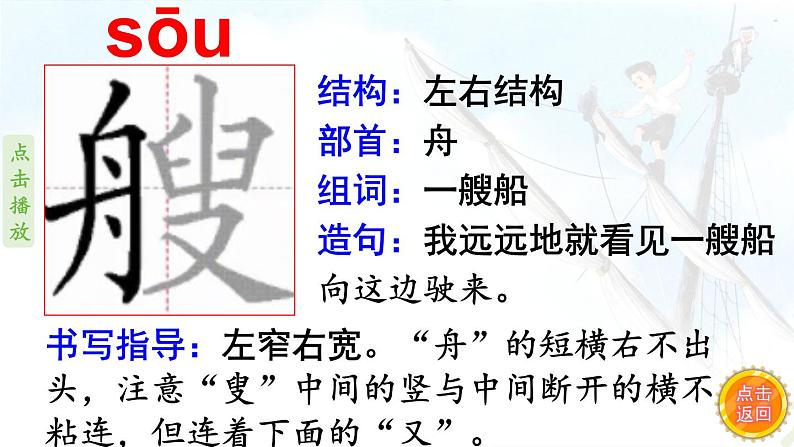 17.跳水  生字课件（笔顺动漫）03