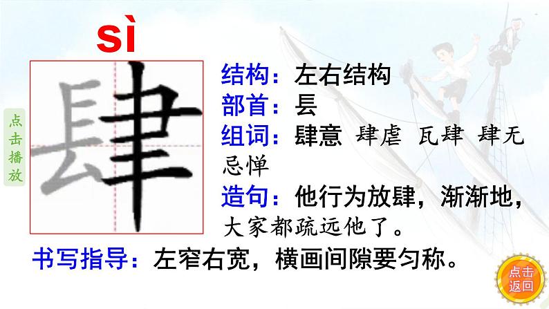 17.跳水  生字课件（笔顺动漫）05