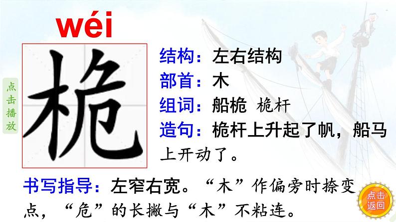 17.跳水  生字课件（笔顺动漫）07