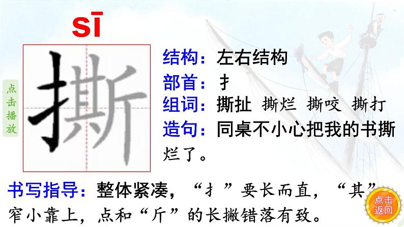 17.跳水  生字课件（笔顺动漫）08