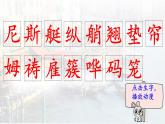 18.威尼斯的小艇  生字课件（笔顺动漫）