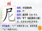 18.威尼斯的小艇  生字课件（笔顺动漫）