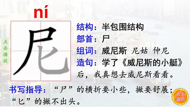 18.威尼斯的小艇  生字课件（笔顺动漫）03