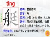 18.威尼斯的小艇  生字课件（笔顺动漫）
