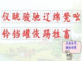 19.牧场之国  生字课件（笔顺动漫）