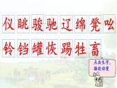 19.牧场之国  生字课件（笔顺动漫）