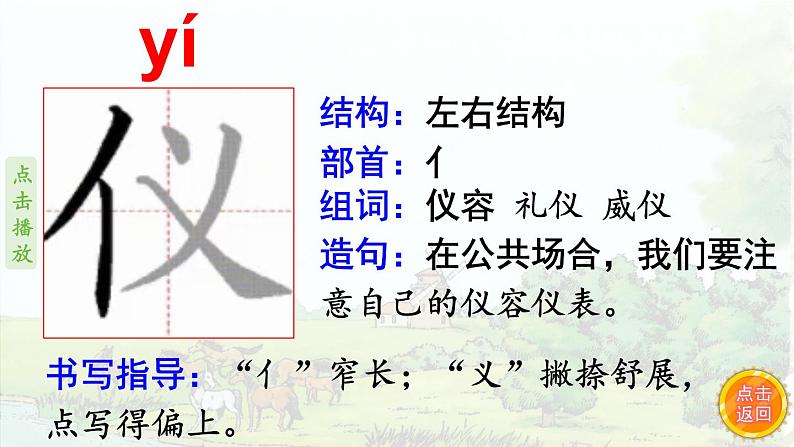 19.牧场之国  生字课件（笔顺动漫）03