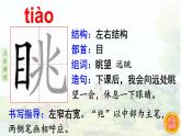 19.牧场之国  生字课件（笔顺动漫）