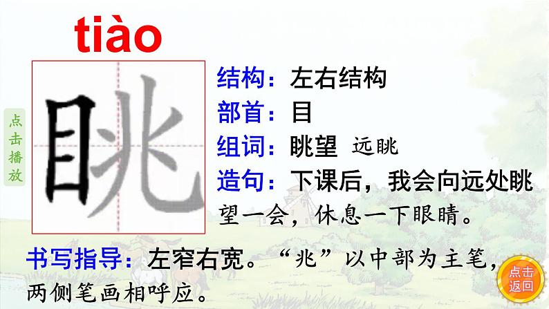 19.牧场之国  生字课件（笔顺动漫）04