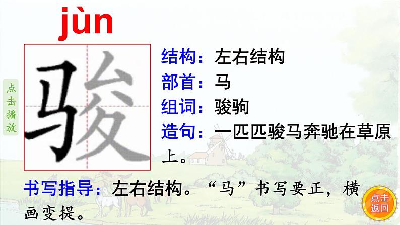 19.牧场之国  生字课件（笔顺动漫）05