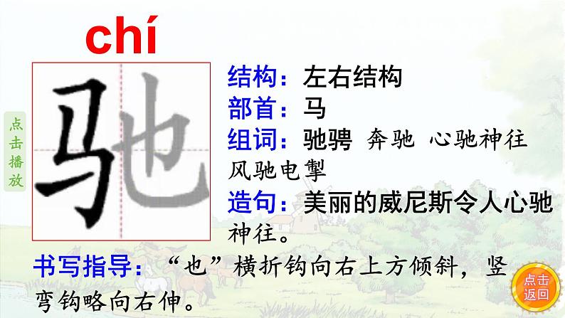 19.牧场之国  生字课件（笔顺动漫）06