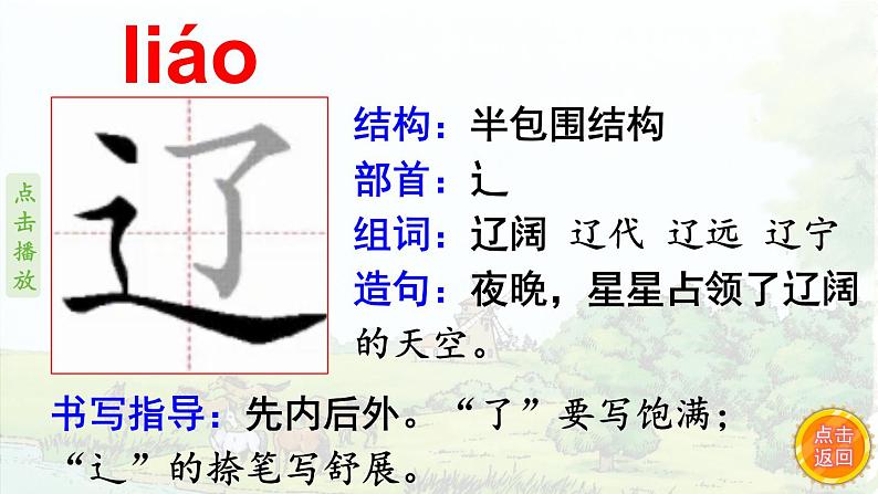 19.牧场之国  生字课件（笔顺动漫）07